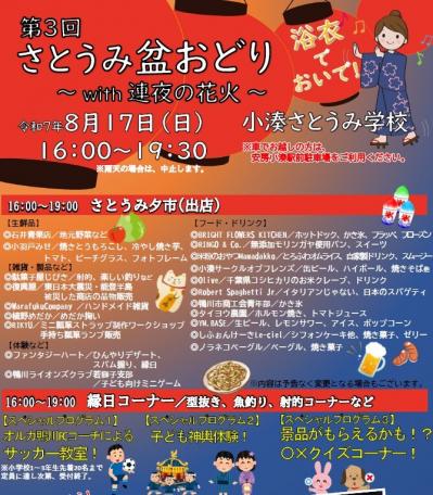 さとうみ盆踊りのチラシ（表面）