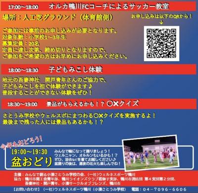 さとうみ盆踊りのチラシ（裏面）