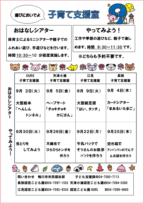 令和7年9月おはなしシアター・やってみよう！