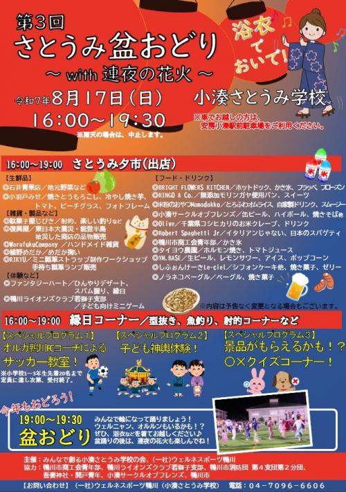 さとうみ踊りの紹介をするチラシの画像