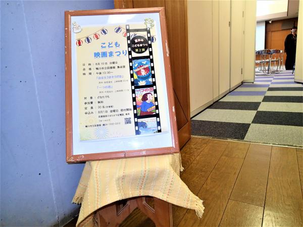 子ども映画祭りのポスター