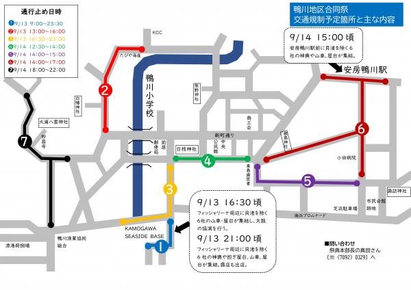 鴨川合同祭の交通規制の図