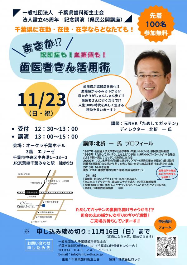 まさか！認知症も！血糖値も！歯医者さん活用術