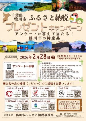 プレゼントキャンペーン表