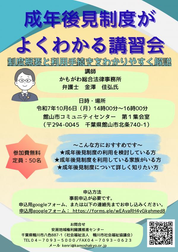 成年後見制度の講習会のチラシ