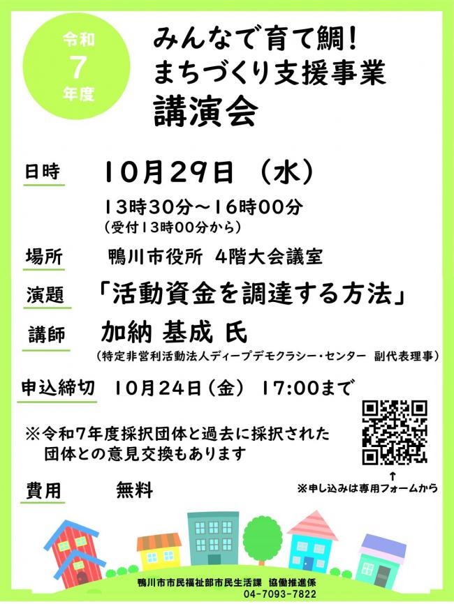 令和7年度まちづくり支援事業講演会のチラシ