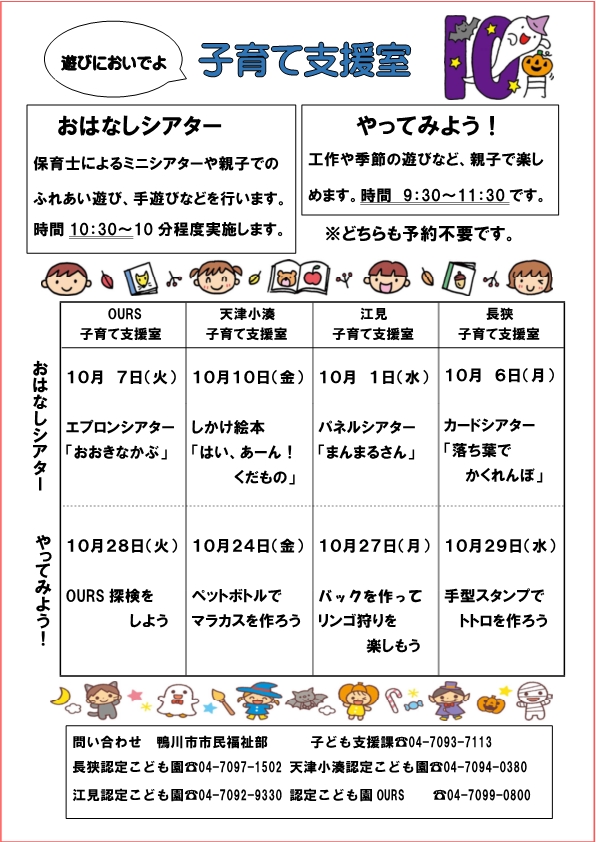 令和7年10月おはなしシアター・やってみよう！