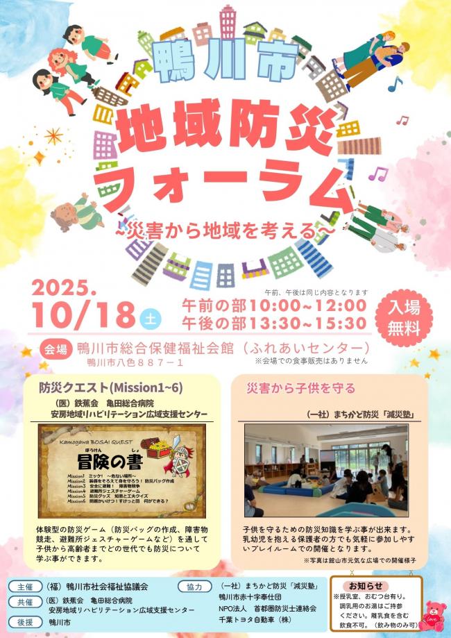 地域防災フォーラムのチラシ