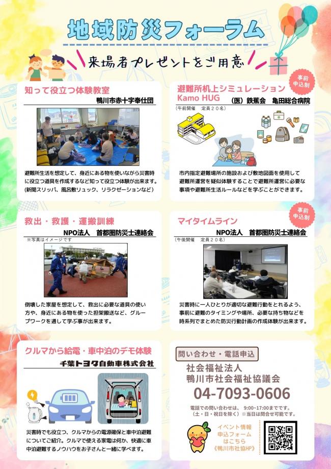 地域防災フォーラムの裏のチラシ
