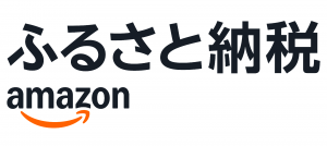 Amazonふるさと納税