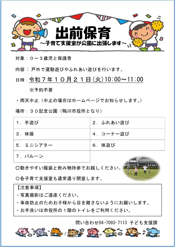 令和7年10月出前保育