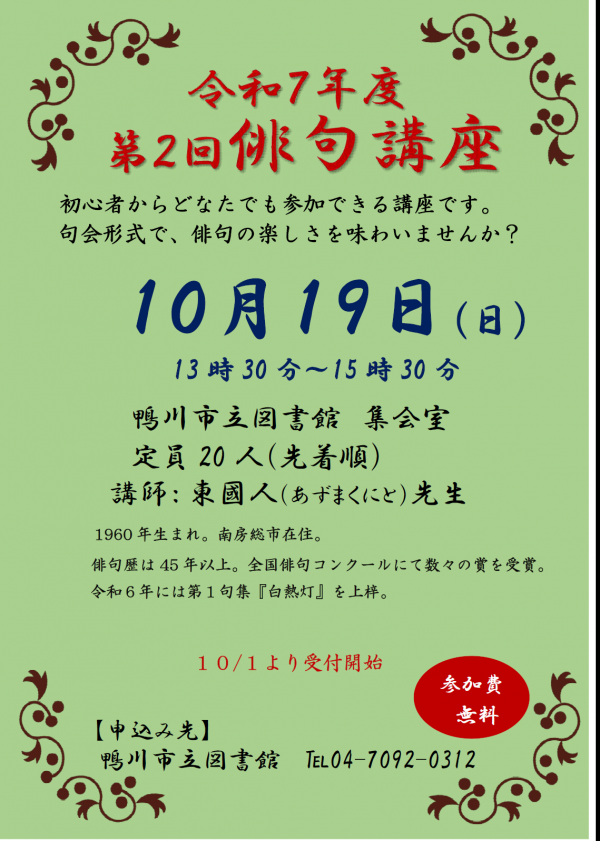 令和7年度第2回俳句講座のポスター