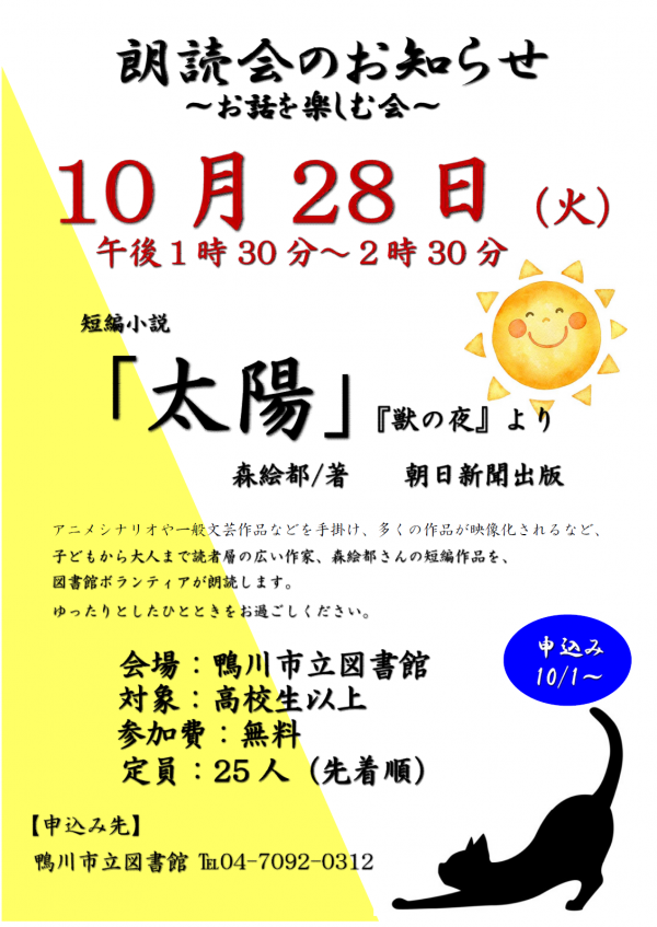 朗読会のお知らせポスター