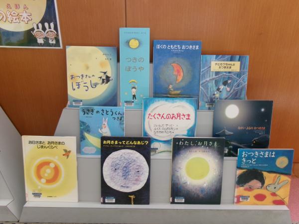 「おつきさまの絵本」展示の様子２