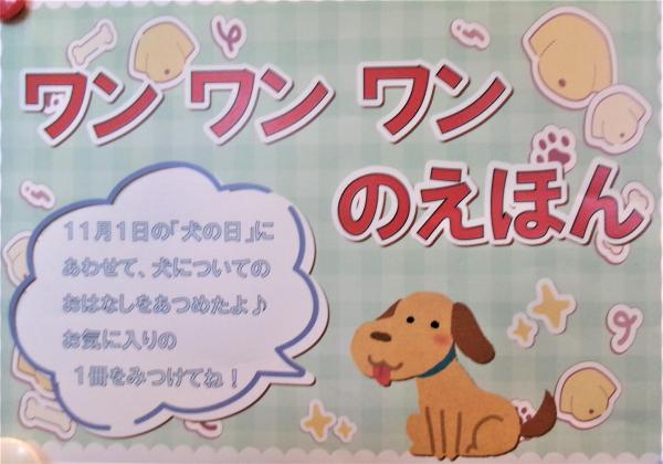 特別展示「ワンワンワンのえほん」のお知らせポスター