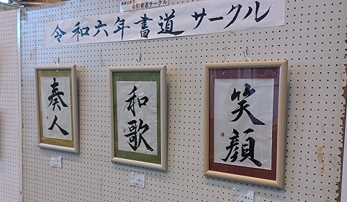 令和書道サークル