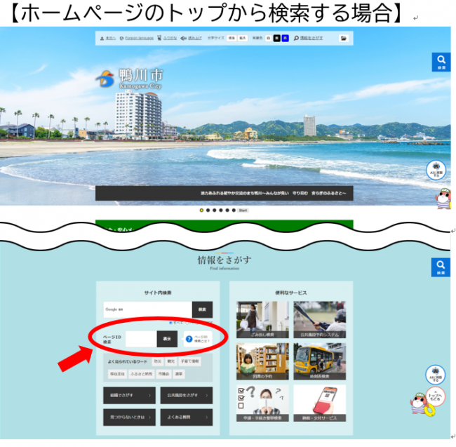 ホームページのトップ画面からページＩＤを検索する方法を示した図