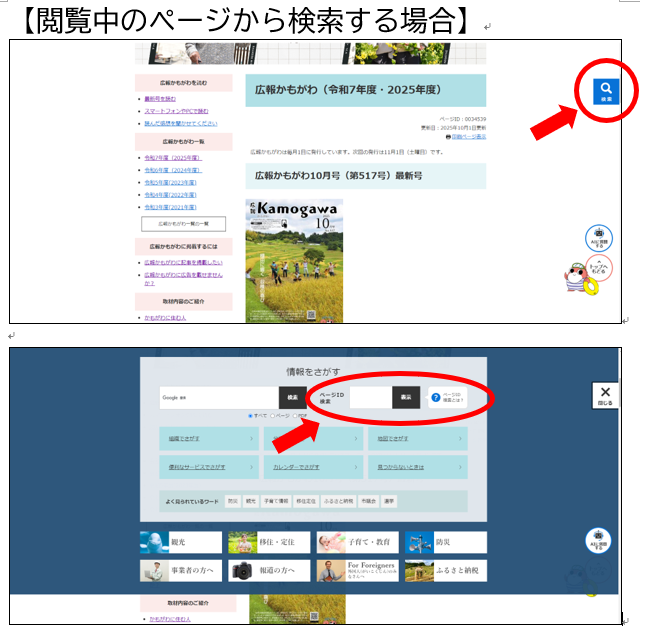 閲覧中のページから検索する場合を示した図