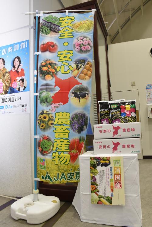 「国消国産」ＰＲ