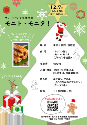 イベントのチラシ