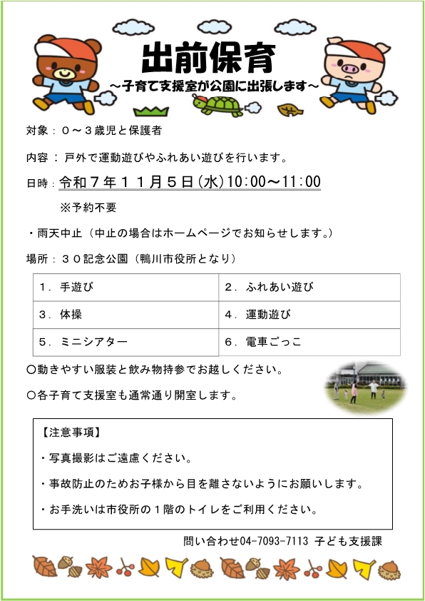 令和7年11月出前保育
