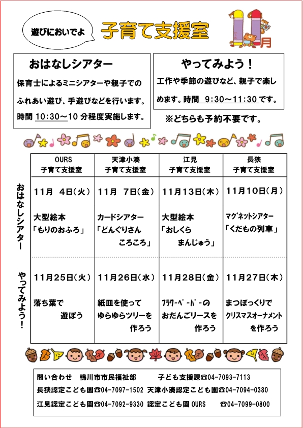 令和7年11月おはなしシアター・やってみよう