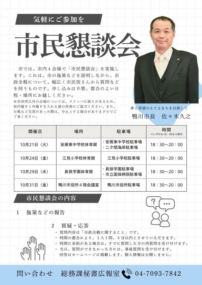 市民懇談会をお知らせするチラシの画像