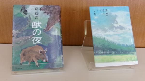 森絵都さんの作品の展示２