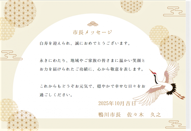市長メッセージ