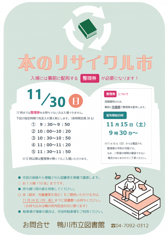 本のリサイクル市のポスター