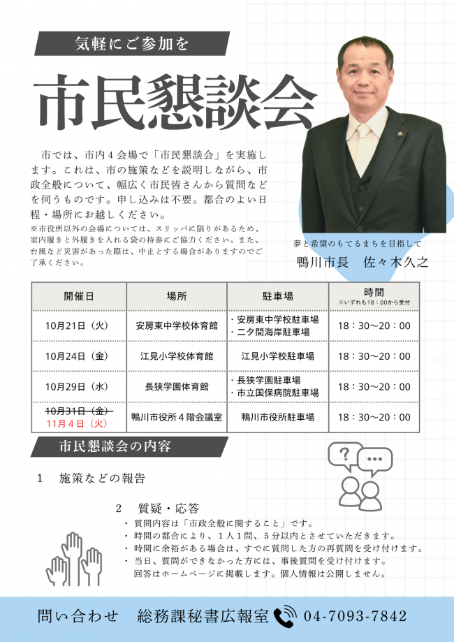 市民懇談会を周知するチラシ