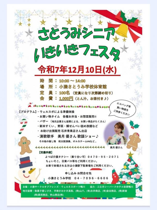 さとうみシニア いきいきフェスタチラシ