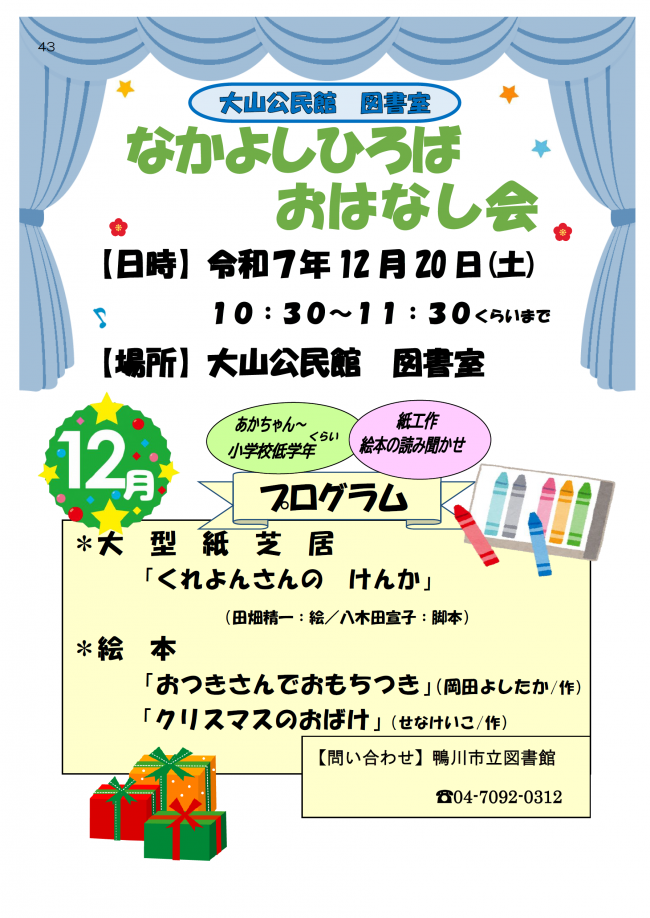 12月なかよしひろばおはなし会