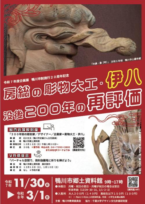 企画展ポスター