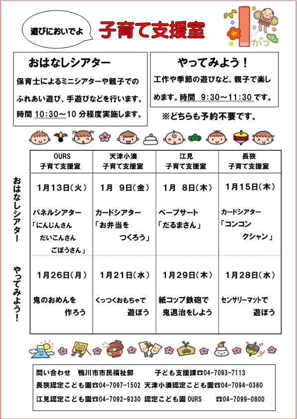 令和8年1月おはなしシアター・やってみよう！