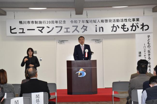 ヒューマンフェスタの開会に当たり挨拶を述べる佐々木市長の写真
