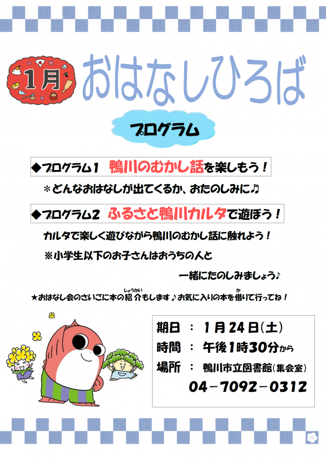 1月おはなしひろばのポスター