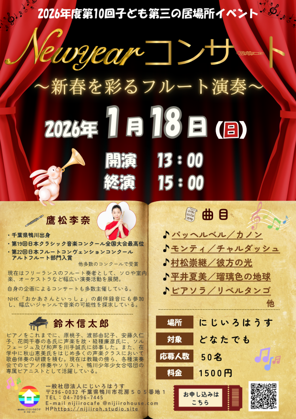 New year コンサート