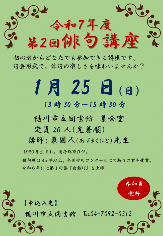 令和7年度第2回俳句講座のポスター