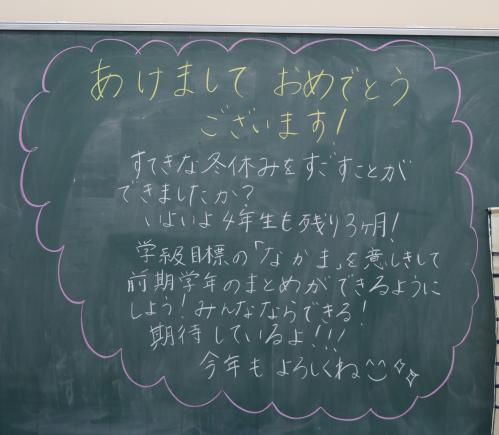 4年生教室のメッセージ