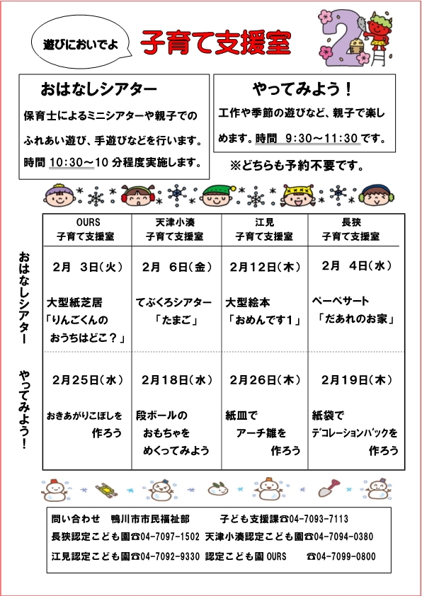 令和8年2月おはなしシアター・やってみよう！
