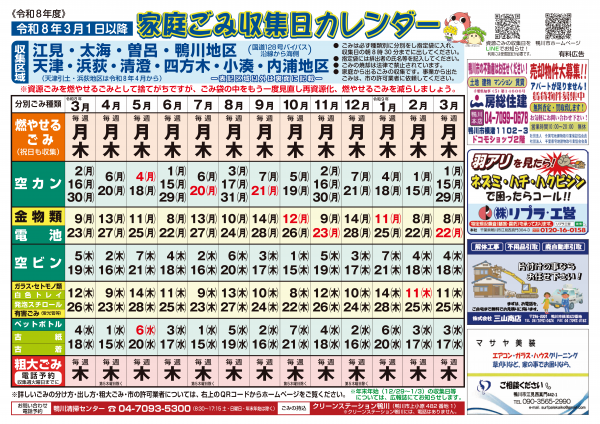 Ｒ8　江見方面ページ