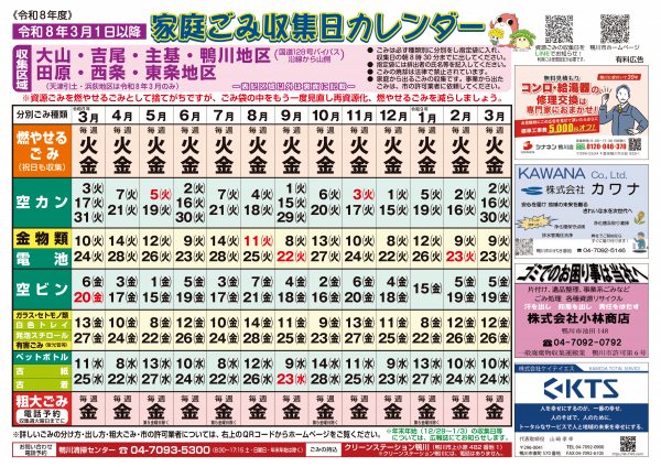 Ｒ8　大山方面ページ