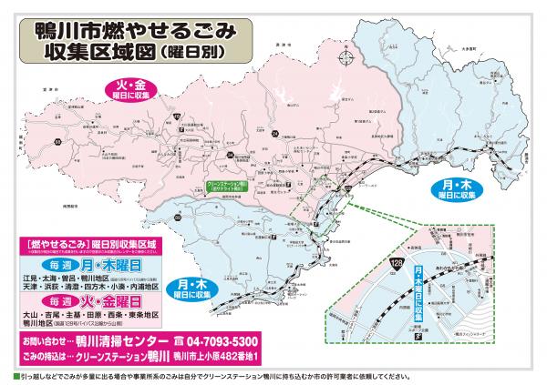 Ｒ８年度　収集区域図