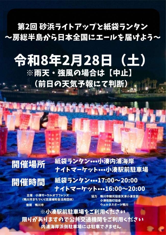 小湊サークルオブフレンズ　イベントチラシ