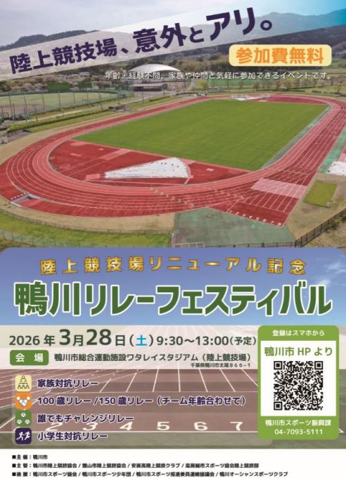 鴨川リレフェス
