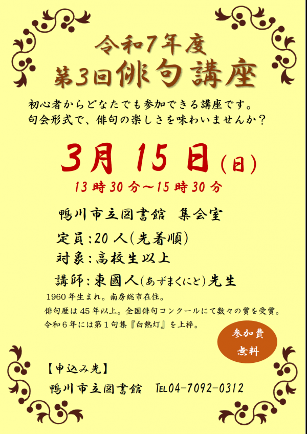 俳句講座のポスター