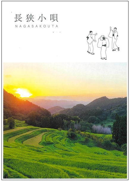 長狭小唄保存会がつくった「長狭小唄」を紹介するパンフレット