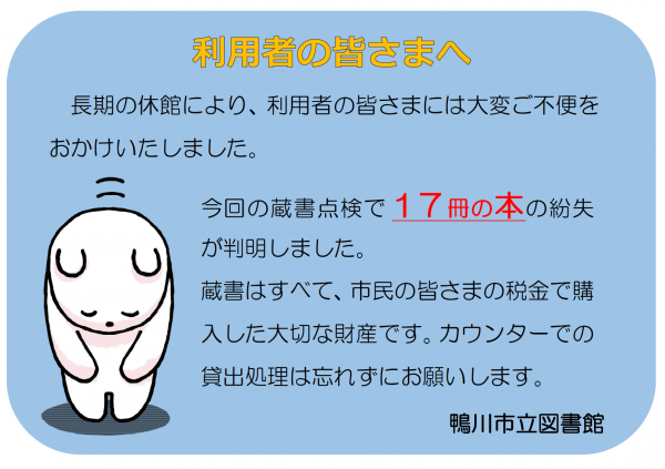 蔵書点検終了のお知らせのポスター