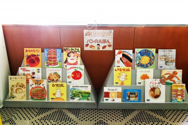 「パンのえほん」展示の様子１